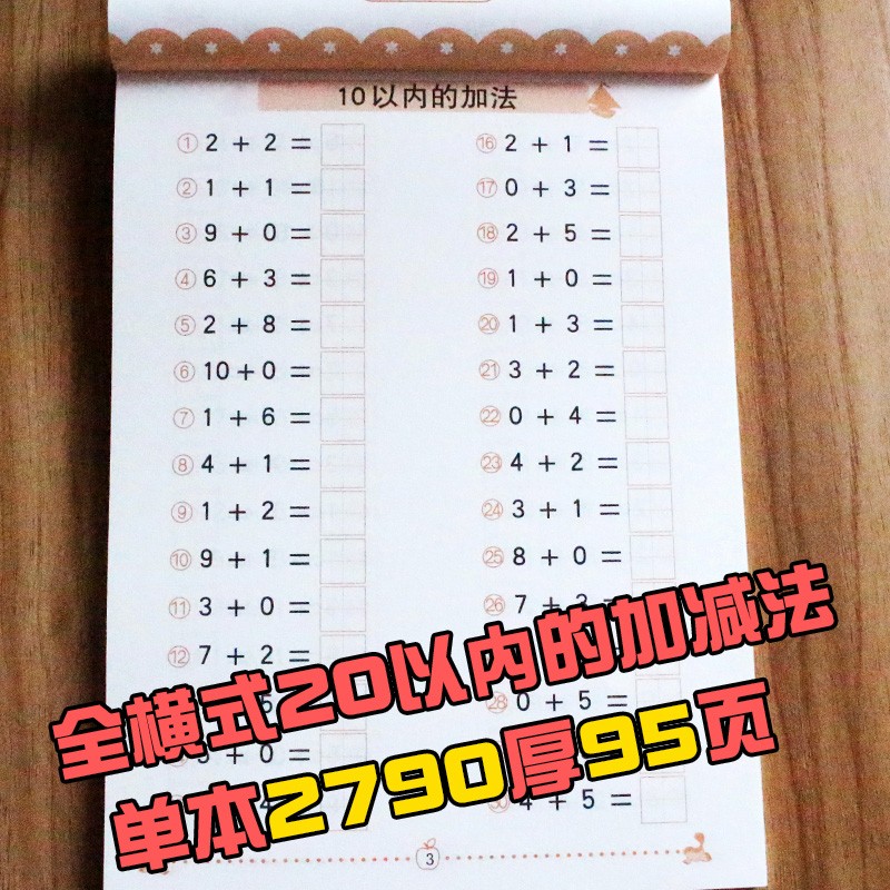 幼小衔接全横式口算题卡10 20 50 100以内加减法田字格两个数幼儿园小班中班大班升小学一年级入学准备数学练习题习题册作业本学习数学加减法混合运算提升运算技巧一日一练天天练锻炼提高 20以内加减法