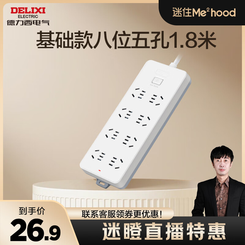 德力西（DELIXI）【迷瞪专属】插座/排插/插线板/接线板 国标插座加粗铜线家用宿舍办公带安全保护门插座 八位五孔总控 1.8米