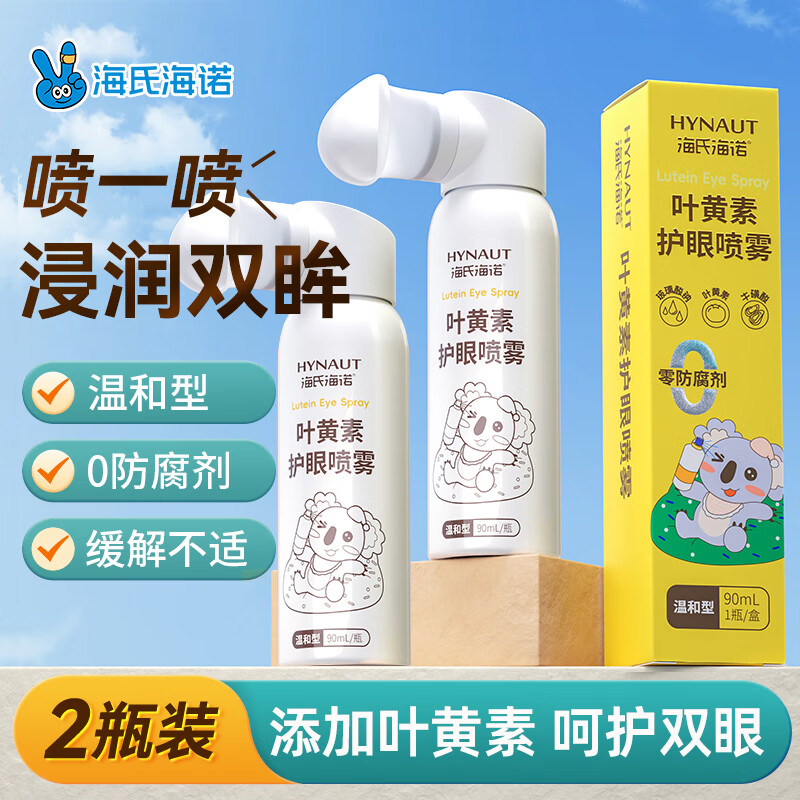 海氏海诺叶黄素护眼喷雾180ml舒缓眼部干涩疲劳温和清洁美瞳久戴适用