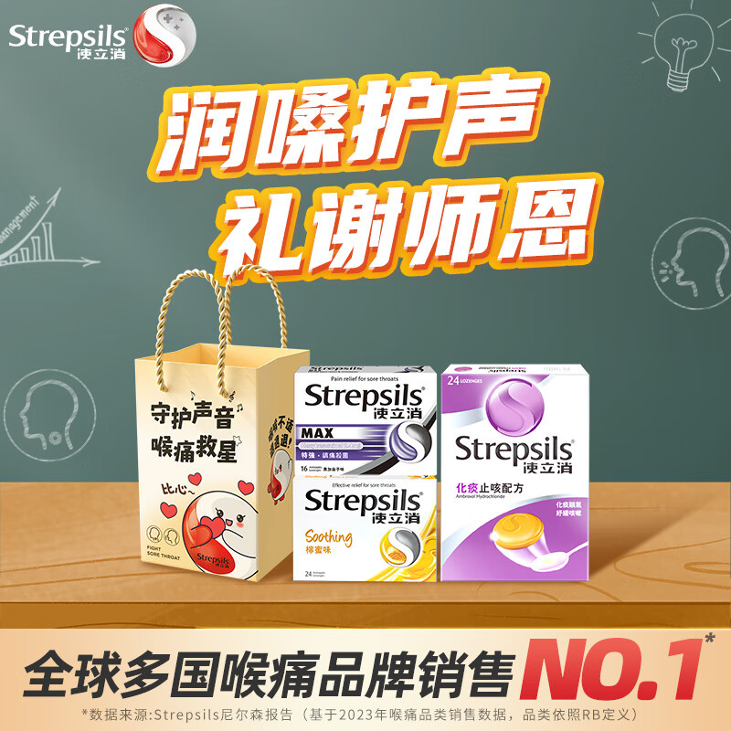 STREPSILS润喉糖咽喉含片止咳嗽咽喉炎护嗓子疼痒喉咙痛口气清新薄荷糖口臭 【超值礼袋】使立消润喉糖*3丨诚意之选