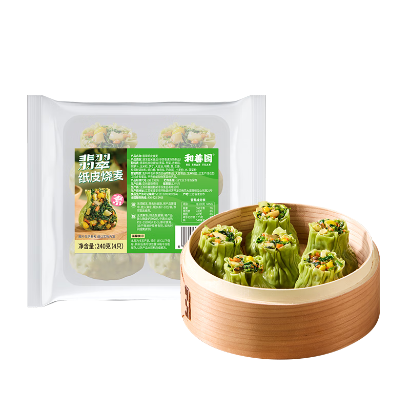 和善园 翡翠纸皮烧麦240g 4粒 薄皮荠菜烧卖纯素菜团子早餐速冻食品面点