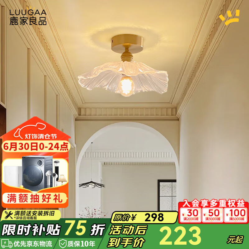 鹿家良品（LUUGAA） 荷葉吸頂燈玄關(guān)過道燈輕奢風(fēng)現(xiàn)代簡約全銅水晶餐廳燈中山燈具 【薦】護(hù)眼吸頂款28cm三色光7W