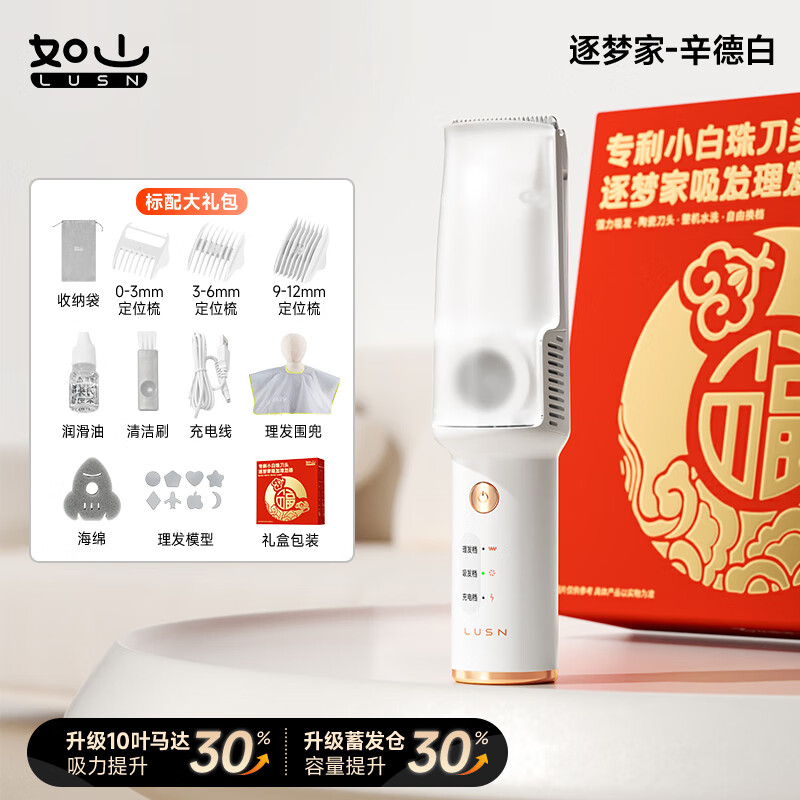 如山（LUSN）婴儿理发器超静音自动吸发宝宝剃头发新生儿童电推子剃发神器 【二代逐梦家  】辛德白