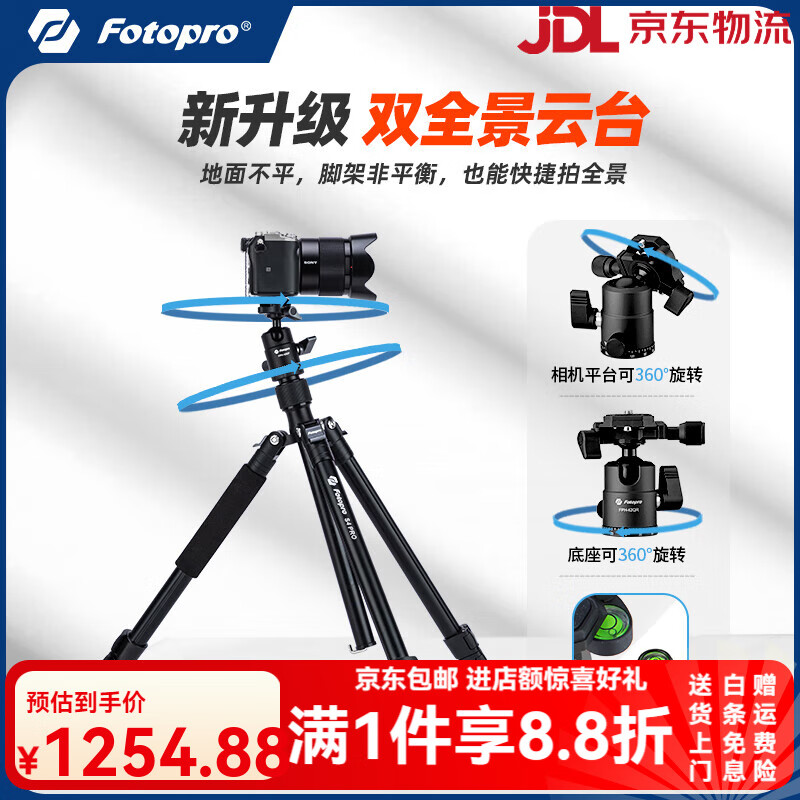 富图宝（Fotopro）【扳扣解锁快】富图宝S4 PRO相机三脚架微单便携单反摄影户外拍摄独脚架双全景云台入门支架铝合金 轻量便携