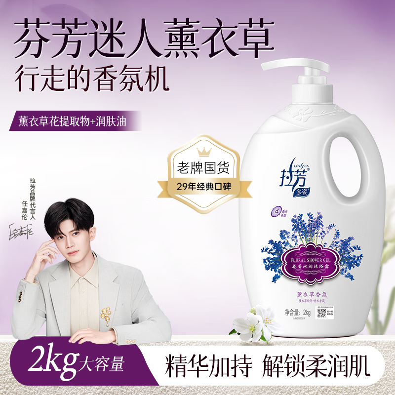 拉芳 多姿花香水润沐浴露大容量滋润保湿芳香沐浴乳男女 【大容量】薰衣草香氛沐浴露2kg