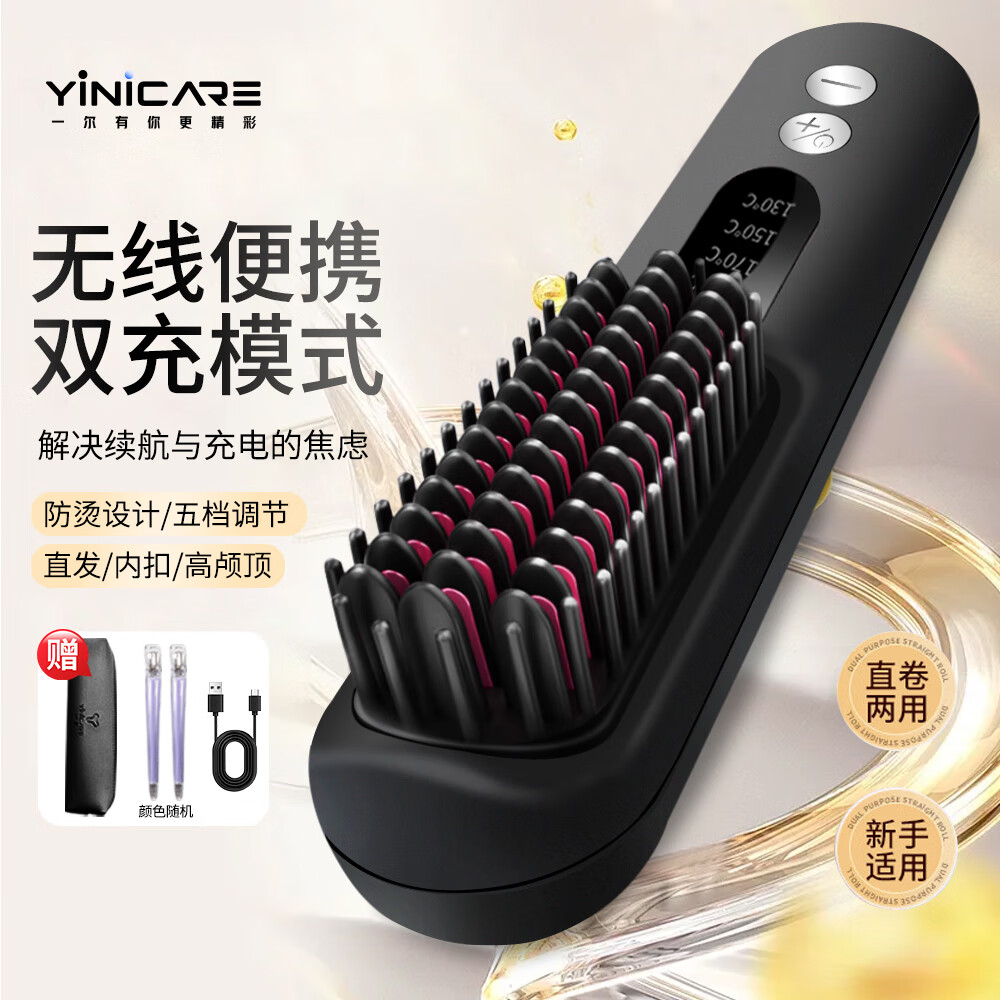 一尔无线直发梳
