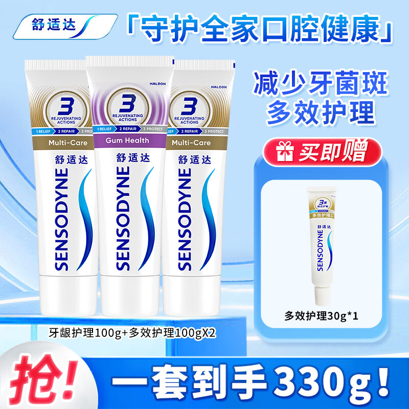 舒适达家庭套装 多效牙龈护理 美白去牙渍 薄荷清新口气 劲速抗敏感 多效护龈套装330g