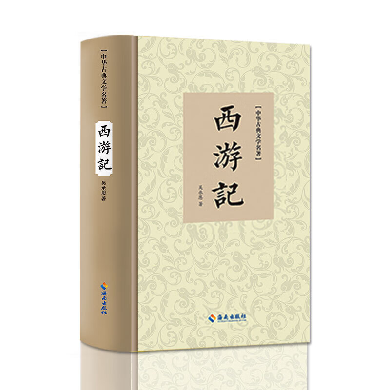 四大名著全套原著版无删减精装红楼梦三国演义水浒传西游记原文
