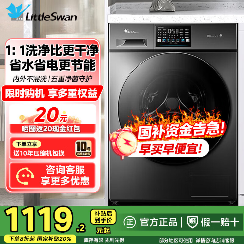 小天鹅滚筒洗衣机全自动10KG大容量变频 1.1洗净比【APUREPRO/V23PRO】消毒洗内衣 家电以旧换新 黑色