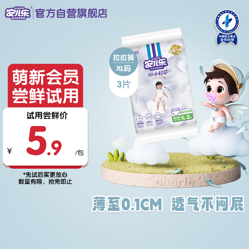 安儿乐（Anerle）小轻芯拉拉裤XL3片(12-17kg)婴儿超薄透气体验装