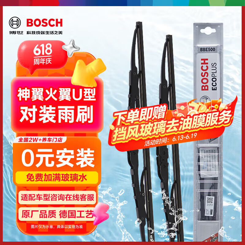博世（BOSCH）雨刷器雨刮器雨刮片火翼有骨U型26/18(本田10代思域/15后思铂睿)