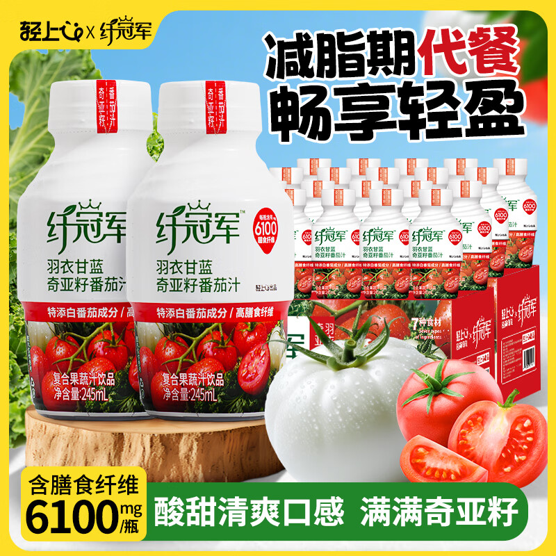 纤冠军羽衣甘蓝奇亚籽番茄汁纤维饮料复合果蔬汁富含膳食纤维代餐 羽衣甘蓝奇亚籽番茄汁245ml*30瓶