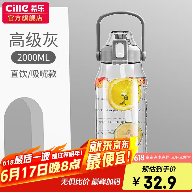 希乐水杯男女户外健身运动吸管杯夏季网红水杯子tritan材质2.0L灰色