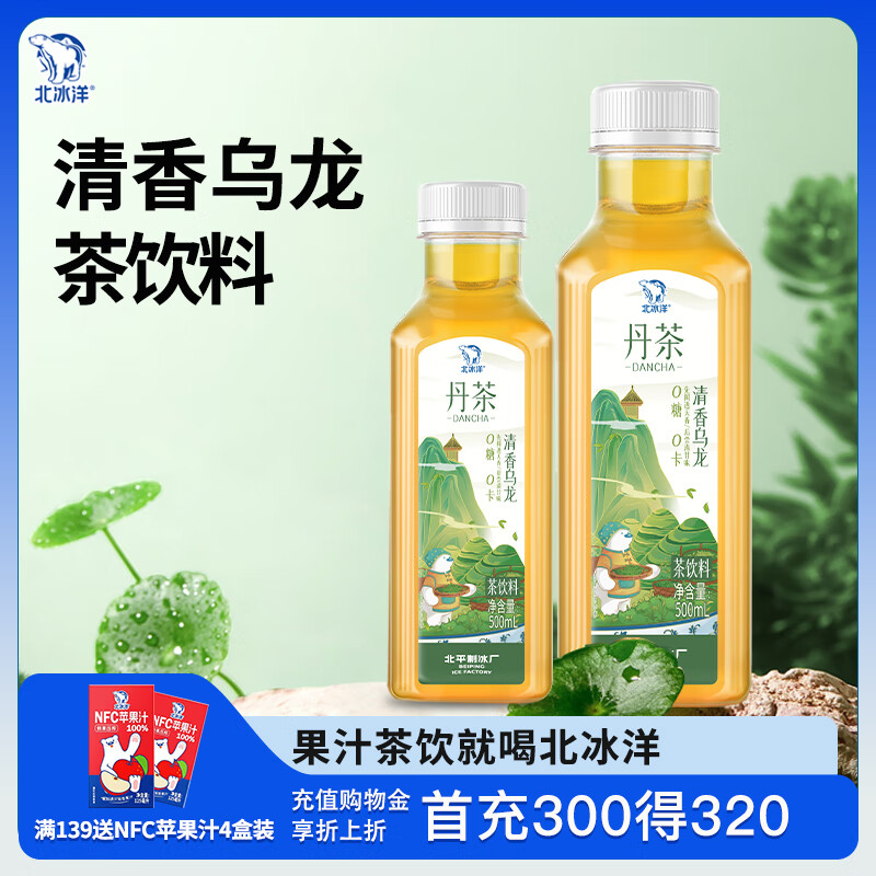 北冰洋×丹茶 清香乌龙茶 0糖0脂 500ml*15瓶整箱——仅售 79.1 元，限时优惠