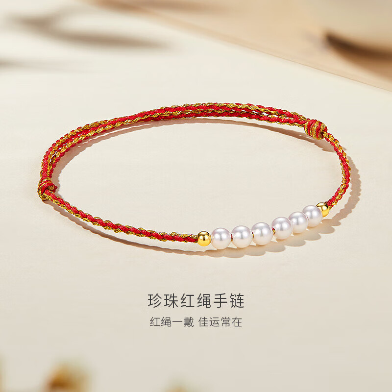 金至尊18K金珍珠红绳手链女吉祥红绳珍珠手链送女友生日礼物定价