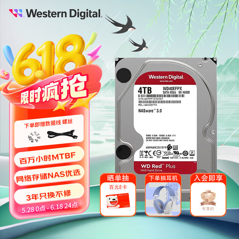 西部数据（WD） PLUS 红盘 sata 3.5寸 个人云 企业网络 存储 NAS服务器台式机械硬盘 4TB WD40EFPX
