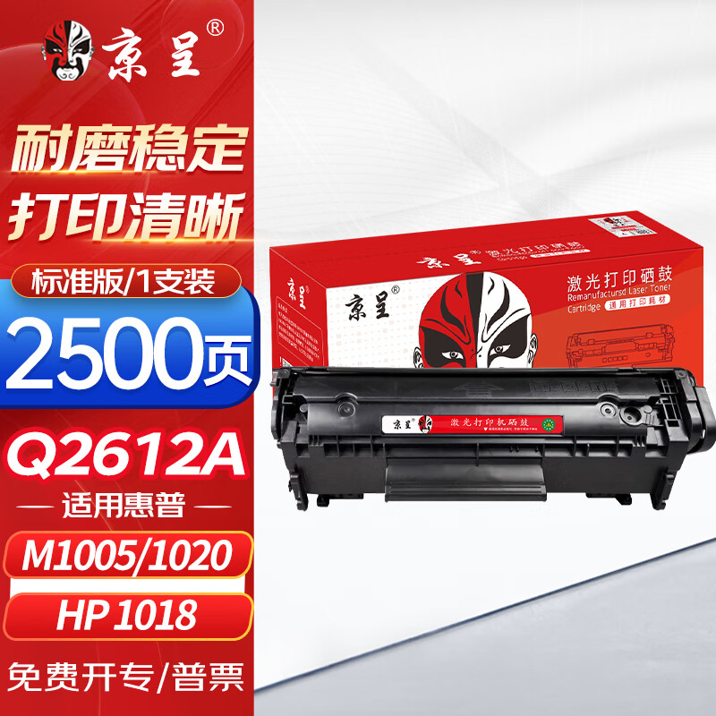 京呈适用惠普m1005硒鼓hp惠普1020硒鼓q2612a 12a 1010 1012 1015 1018 1020plus 佳能lbp2900打印机硒鼓粉墨盒