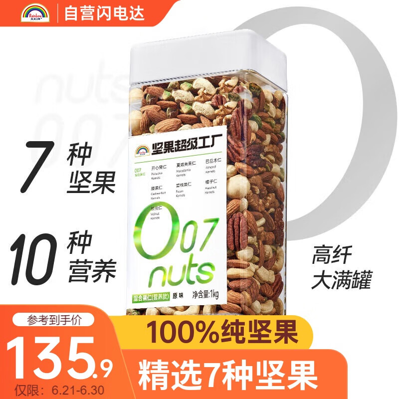 天虹牌混合果仁2斤原味纯每日坚果炒货罐装休闲孕妇零食干果开心果腰果