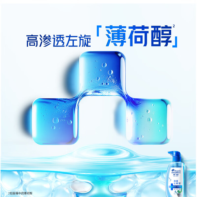 海飞丝头皮肌底净爽止痒去屑洗发水