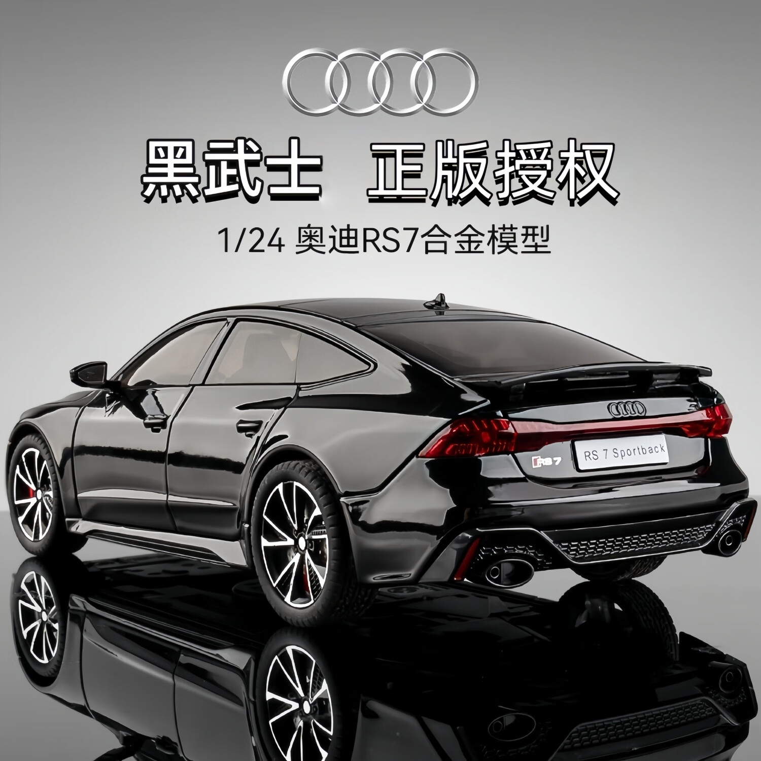 赟娅正版授权大号1:18奥迪RS7仿真合金车模型玩具收藏送男生节日礼物 1:24奥迪RS7黑色【后备箱可开】