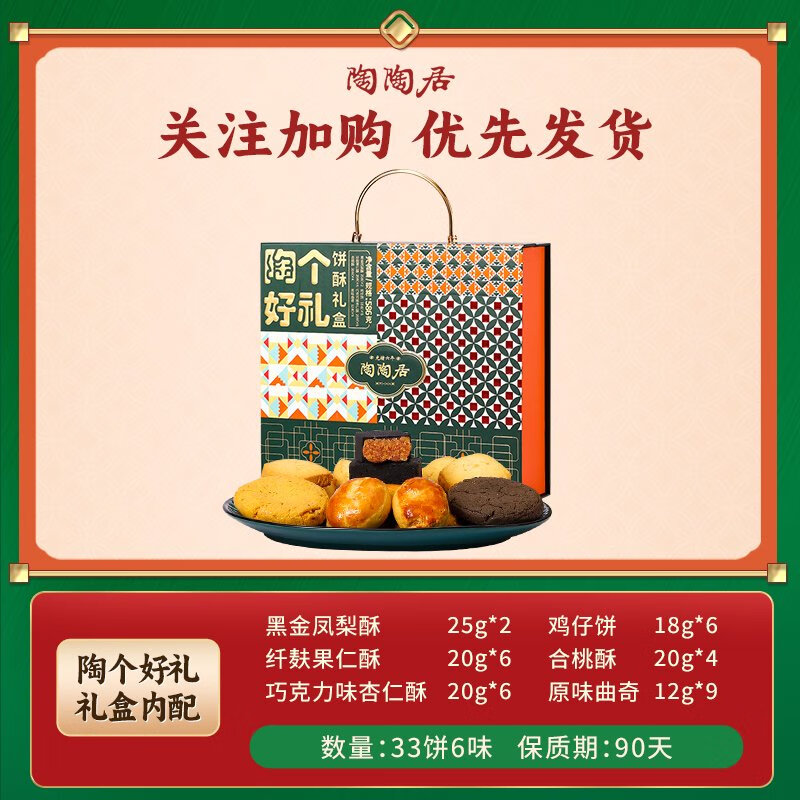 陶陶居手信禮包老婆雞仔餅麻薯蛋卷合桃酥特產(chǎn)零食糕點(diǎn)年貨伴手禮 33餅6味陶個(gè)好禮禮盒586g