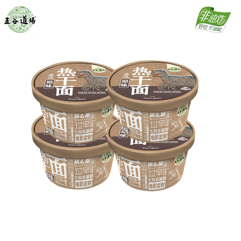 五谷道場陆虎推荐 非油炸拌面 火鸡面小龙虾热干面 混搭泡面免煮网红速食 【不辣4桶】原味热干面4