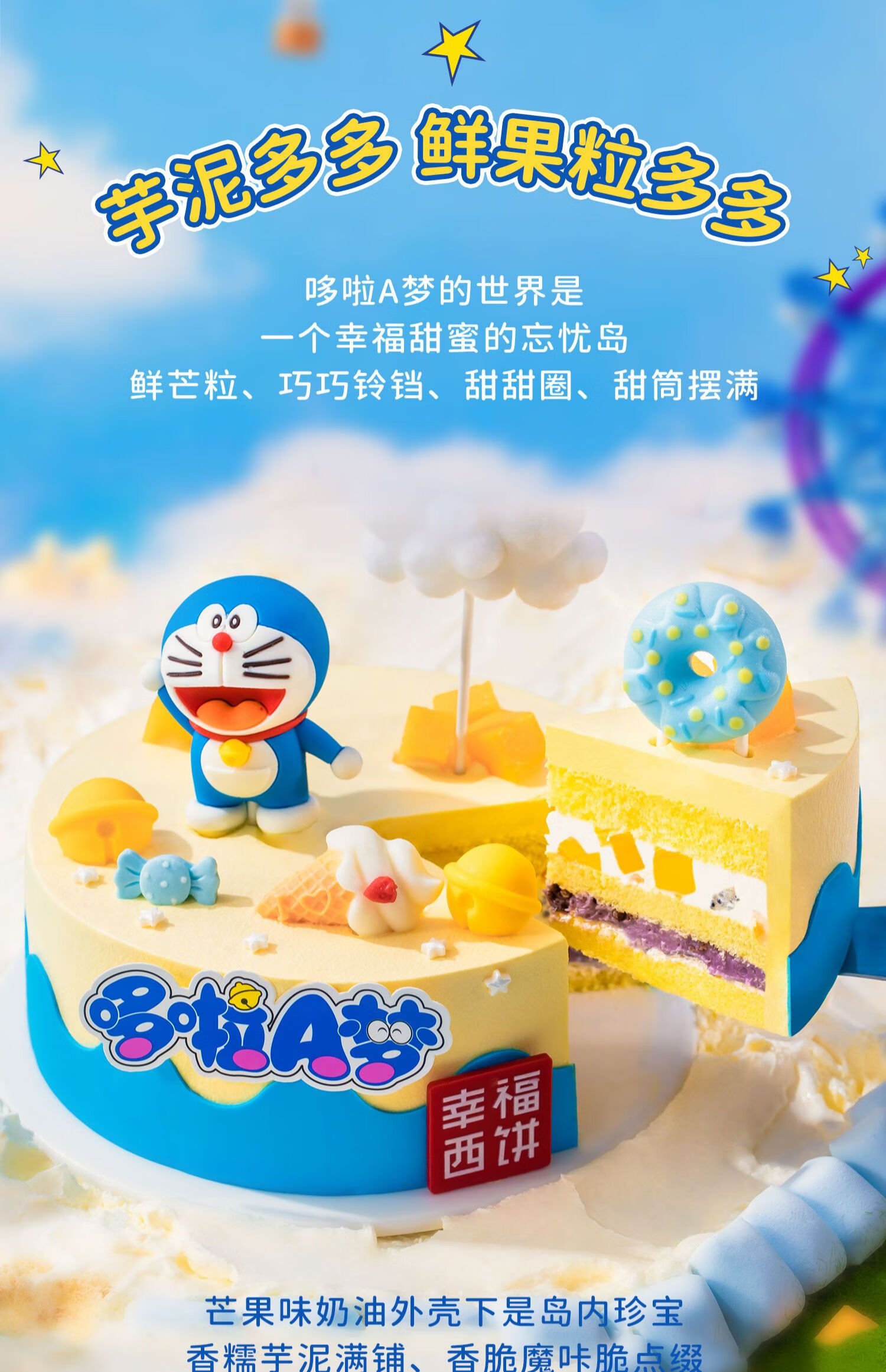 幸福西饼哆啦A梦幸褔哆哆生日蛋糕动物奶油机器猫同城配送61儿童 哆啦A梦幸褔哆哆 1磅（ 合适2-5人）