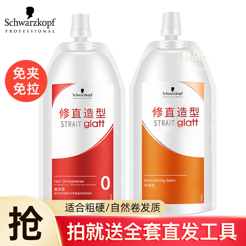 施华蔻（Schwarzkopf）直发膏蛋白矫正免夹免拉自然卷一梳直离子烫软化剂定型柔顺剂药水 400ml 2袋 直发膏0号【粗硬发质】