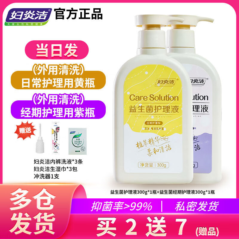 妇炎洁私处清洗液女私密护理液外阴清洗剂女性抑菌洗液日常洗护液 2瓶【日常+经期】平衡菌群