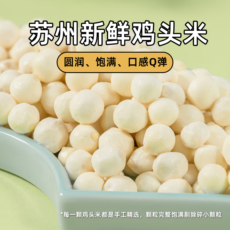 苏莲御品精品礼盒【国家地理标志】当季新鲜现采手剥鸡头米苏州原产地直发 大颗粒礼盒款3斤装 8MM