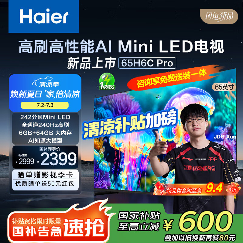 ���� ���� 65H6C Pro 65Ӣ�硢240Hz��MiniLED��һ����Ч