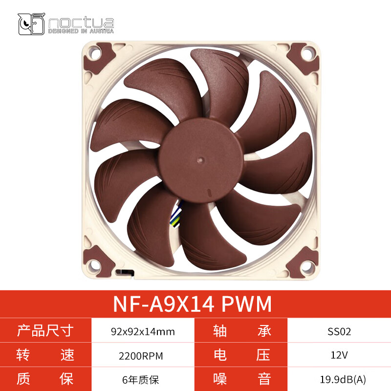 noctuaNF-A9X14 PWM 薄風(fēng)扇 9CM智能溫控CPU風(fēng)扇4針機箱風(fēng)扇 褐色