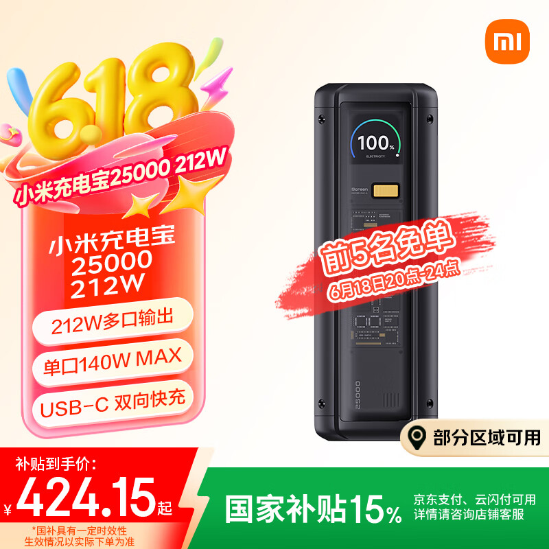 小米（MI）小米充电宝25000 212W 140W单口输出 212W多口输出适配手机笔记本平板手环