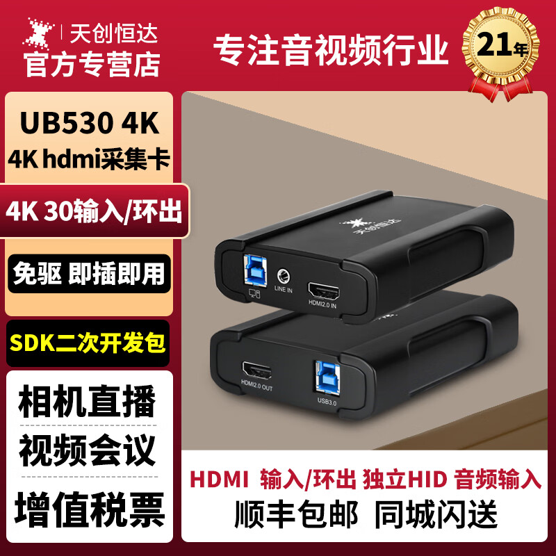 TCHD VideoTC- UB530 4K 视频采集卡 hdmi高清钉钉会议游戏switch/ps5直播USB外置电脑图像录制盒