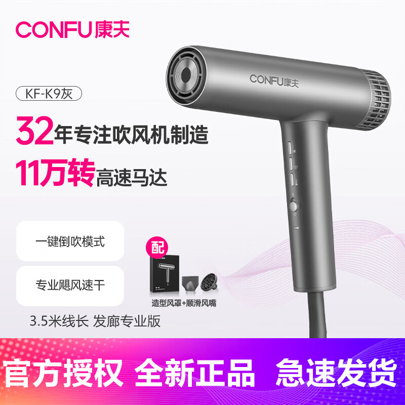 康夫（CONFU） K9 高速电吹风机 家用大功率理发店专用 大风力负离子不伤发速干吹风筒恒温护发廊 【11万转速+3.5米线长】摩卡棕