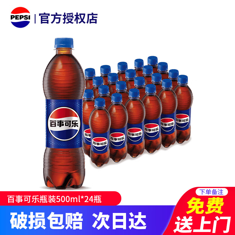 百事可乐Pepsi汽水碳酸饮料500ml*24瓶整箱装经典原味送货上门次日达 经典原味500ml*24瓶【整箱装】