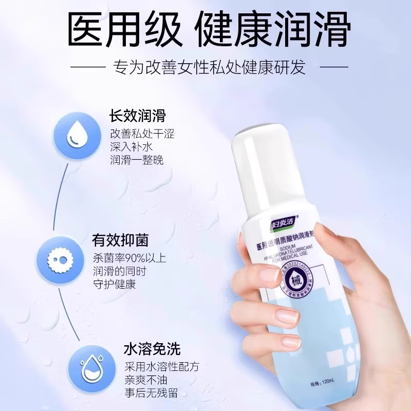 妇炎洁 医用润滑液情趣房事夫妻用品水溶润滑油润肤油免洗女性润滑剂 120ml*1瓶【医用润滑】