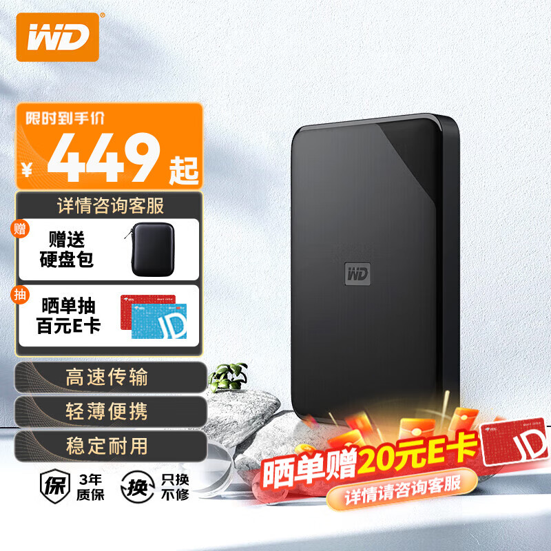 西部数据（WD）移动硬盘 USB3.0 Elements新元素系列2.5英寸机械硬盘 大容量 手机电脑外置外接 1TB 热卖款SE 官方标配