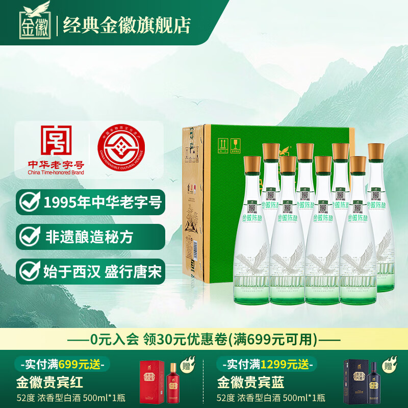 金徽酒 金徽陈酿实惠组合 浓香型白酒 口粮酒白酒整箱【中华老字号】 50度 金徽陈酿 480ml*8瓶
