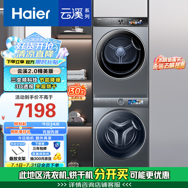Haier/���� ϴ�»� 10Kg��������386+26ϴ����װ HGS100-F26PLUS+XQG100-BD14386TLU1 