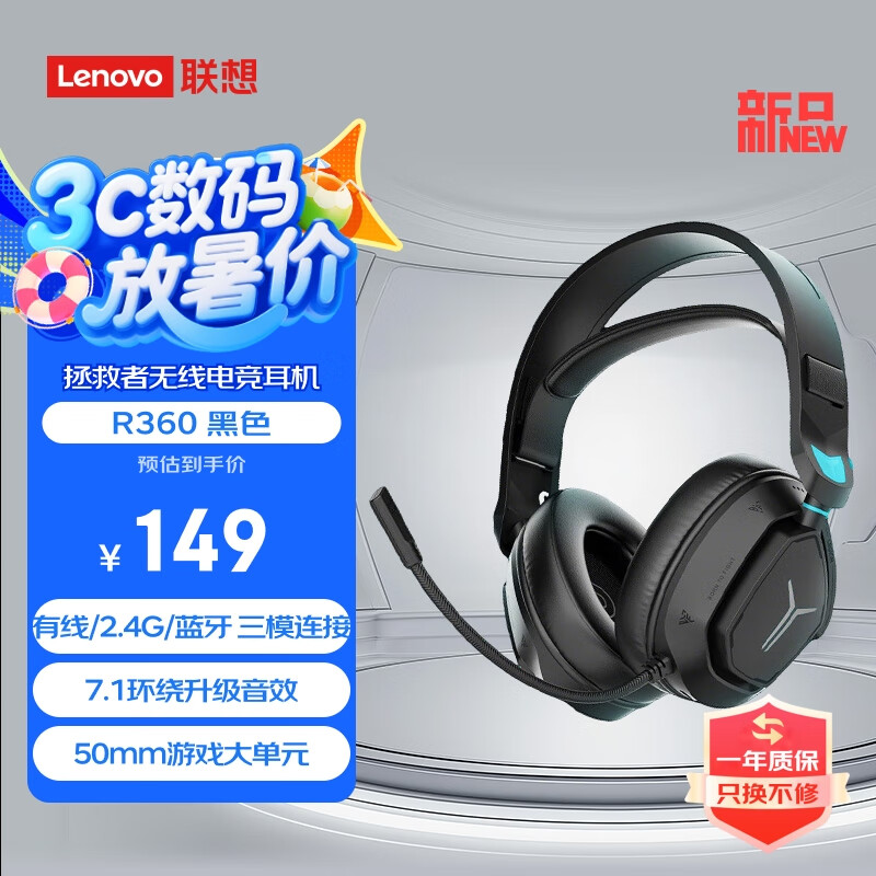 联想（Lenovo）拯救者无线电竞耳机R360 USB7.1声道 2.4G有线无线蓝牙 头戴式游戏耳机带耳麦 适配三角洲行动 黑