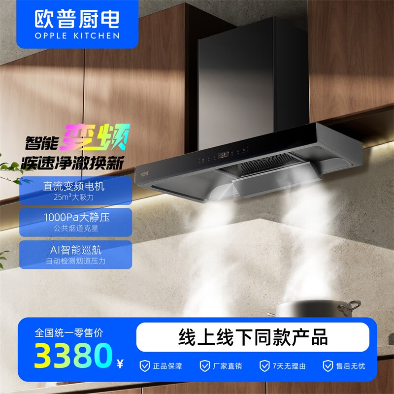 欧普照明（OPPLE）/一级能效/秒吸速排系列/家用油烟机/CXW-268-T52 黑色