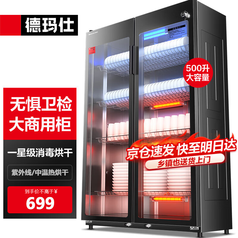 德玛仕(DEMASHI)商用消毒柜 双开门星级消毒柜烘干酒店餐饮饭店厨房食堂学校用茶水餐具杯子碗筷柜商用立式大容量 500L标准款+定时丨适合30-160人