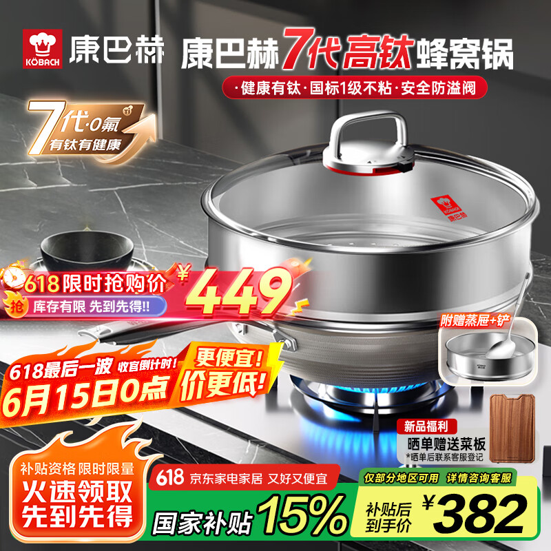 康巴赫第七代炒锅不粘锅有钛蜂窝锅家用平底炒菜锅32cm带蒸屉