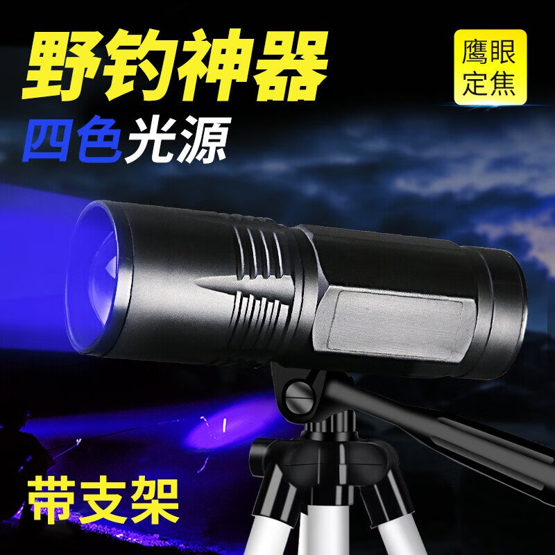熊火夜釣燈強(qiáng)光長續(xù)航可變焦釣魚燈四光源帶三腳支架臺釣燈手電筒 四光源M10釣燈+65cm三腳架