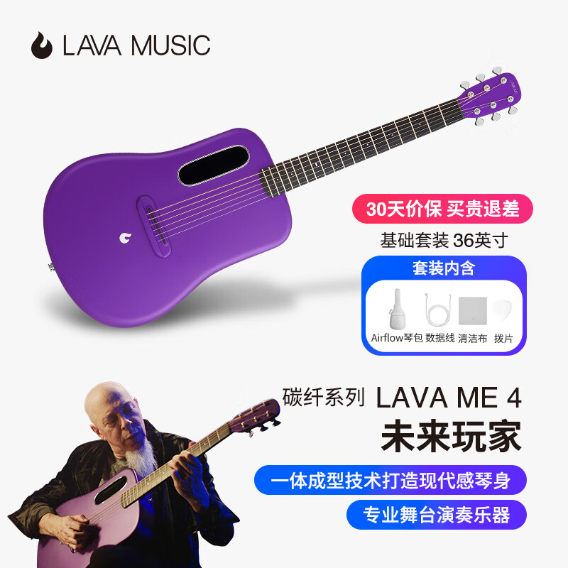 拿火吉他（LAVAGUITAR）【五月天同款】LAVA ME 4智能民谣吉他初学者超轻碳纤维演奏乐器 36英寸紫色【基础套装】