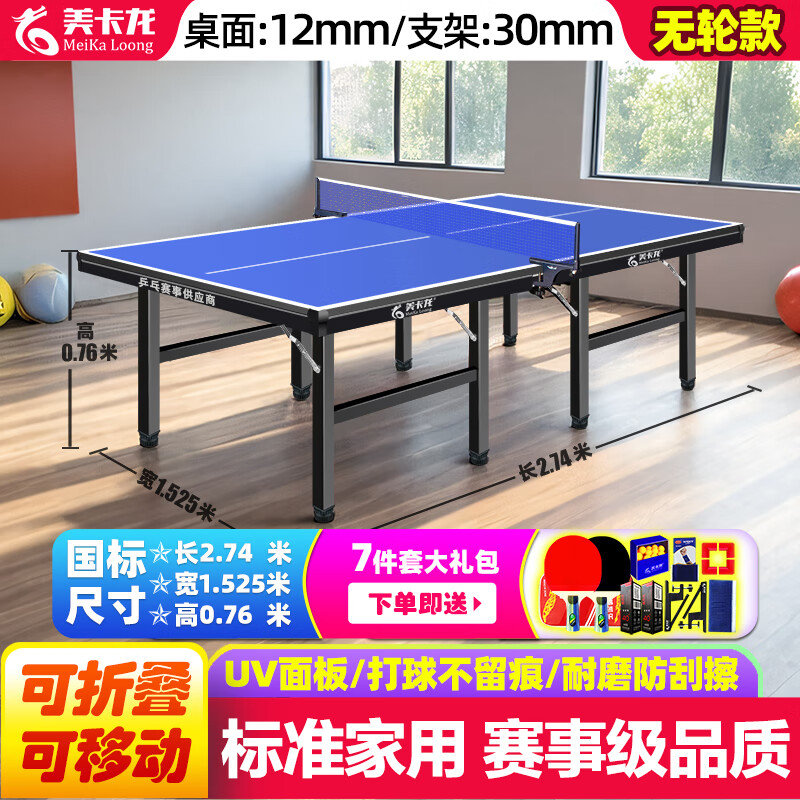美卡龙(MEIKALONG)家用可折叠式标准室内乒乓球桌案子移动式比赛乒乓球台兵乓球台 入门级MKL012【无轮】折叠送礼包