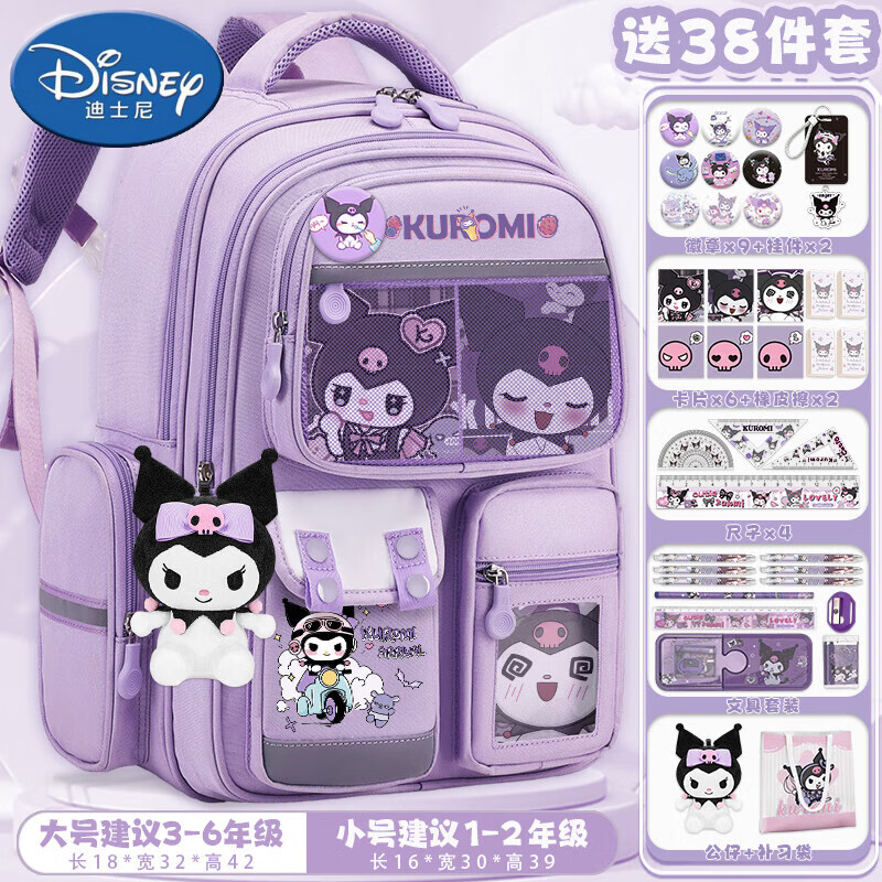 迪士尼（Disney）库洛书包米女生小学生女童新款儿童背包女童女孩大容量减负书包 紫色A款-小号+赠38件套同款