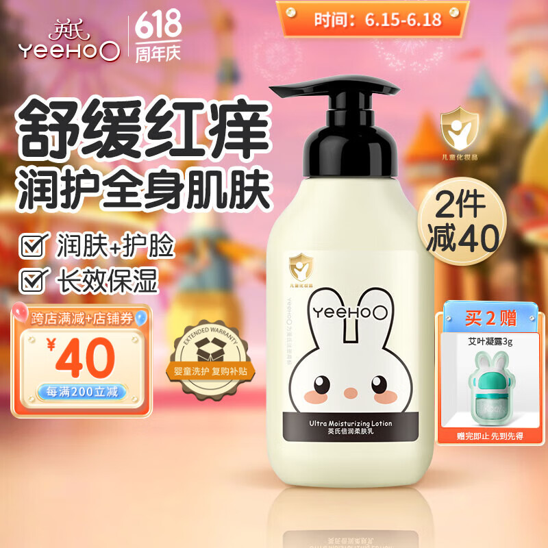 英氏婴儿润肤乳儿童面霜两用身体乳轻薄保湿婴儿童倍润柔肤乳200ml