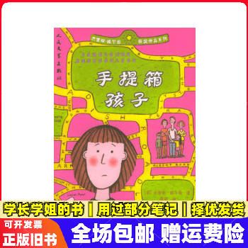 手提箱孩子杰奎琳·威尔逊人民文学出版社